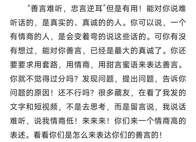 忠言如何不逆耳？-图1
