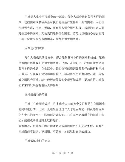 困难是成长的阶梯还是绊脚石?-图2 困难是成长的阶梯还是绊脚石?-图2