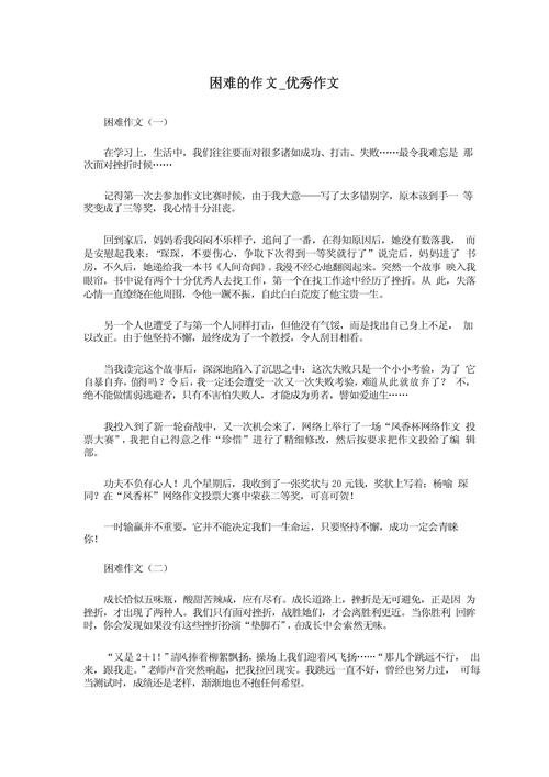 困难是成长的阶梯还是绊脚石?-图1 困难是成长的阶梯还是绊脚石?-图1