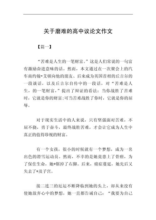 困难是成长的阶梯还是绊脚石?-图3 困难是成长的阶梯还是绊脚石?-图3