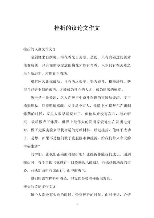 挫折后成功，关键在何处？-图2