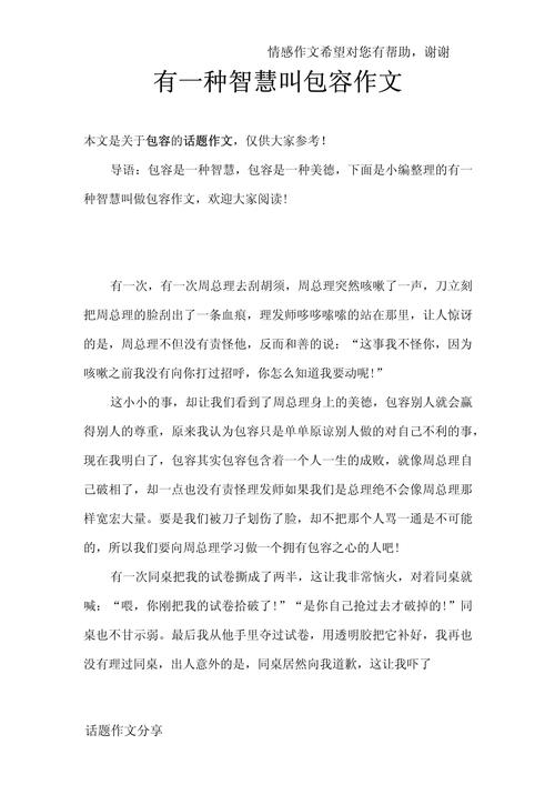 学会包容,为何说包容是个人修养与社会和谐的基石?-图1 学会包容,为何说包容是个人修养与社会和谐的基石?-图1