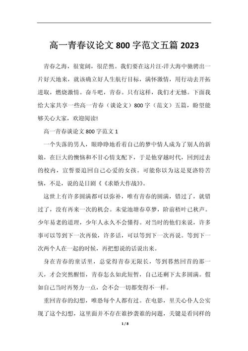 把握青春议论文，青春该如何被真正把握？其意义与边界又在何方？-图1