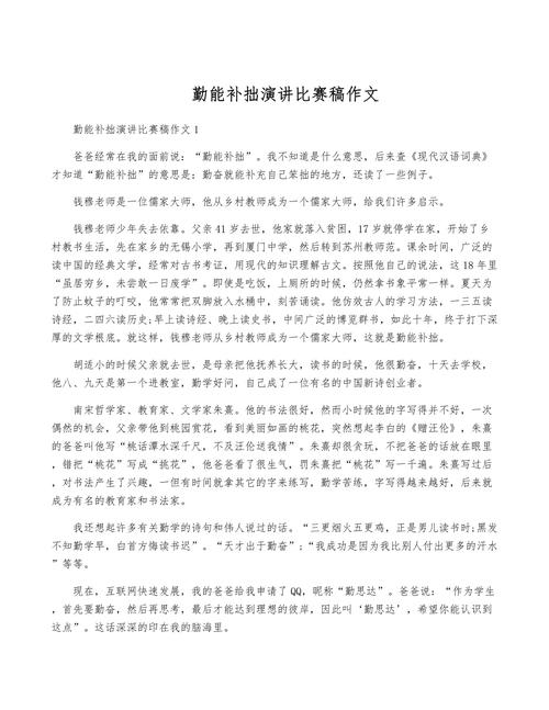 说勤议论文中勤是否为通往成功的唯一路径?非智力因素如方法与机遇,是否对勤的效果有决定性影响?-图2 说勤议论文中勤是否为通往成功的唯一路径?非智力因素如方法与机遇,是否对勤的效果有决定性影响?-图2