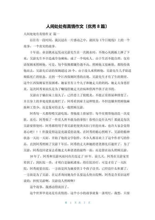 真情在议论文中为何能成为打动人心的核心力量？它如何从具体生活细节升华为具有普遍价值的写作素材？-图3