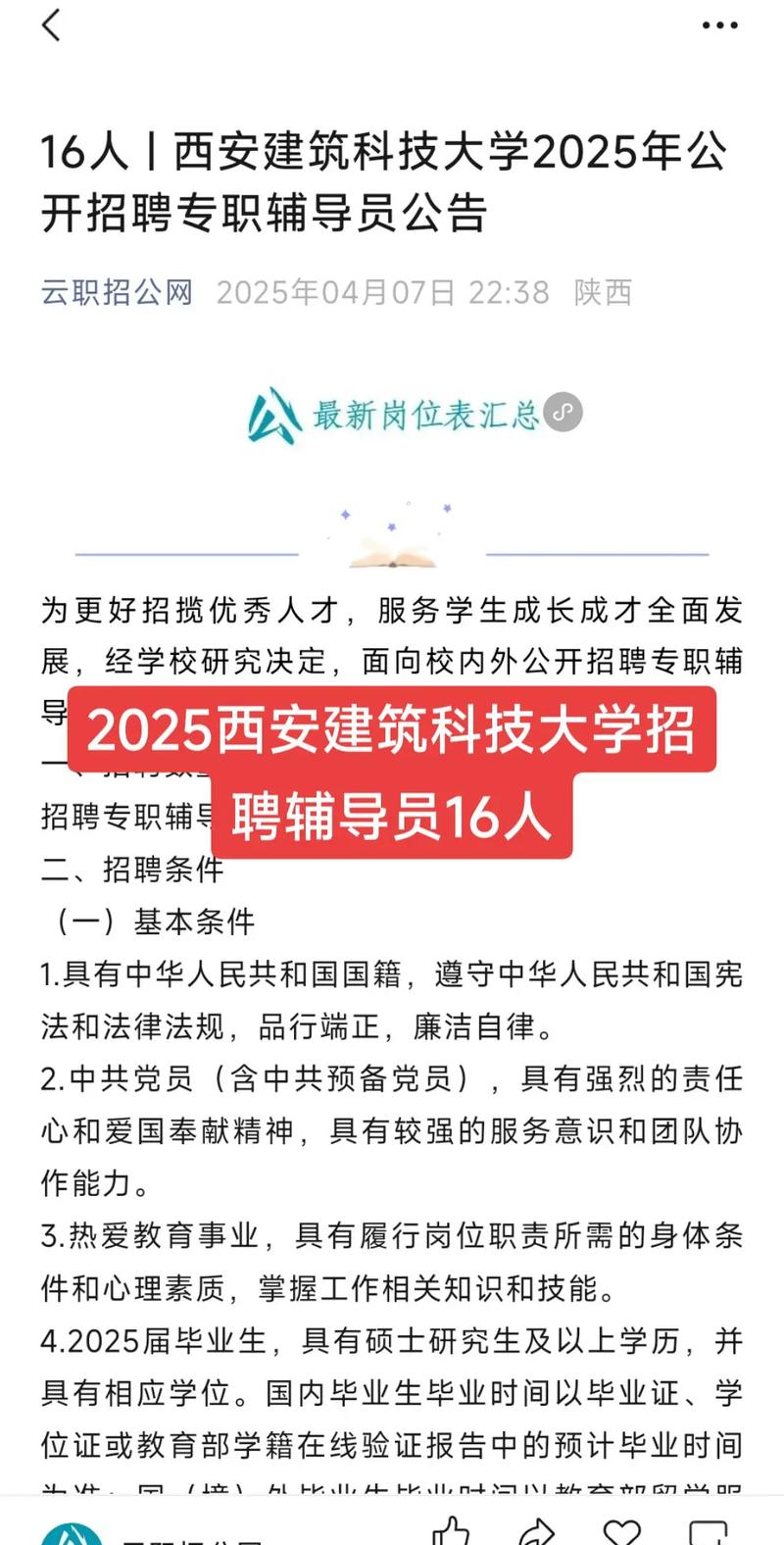 2025辅导员招聘政策有哪些新变化?应聘者需满足哪些条件?竞争趋势如何?-图3 2025辅导员招聘政策有哪些新变化?应聘者需满足哪些条件?竞争趋势如何?-图3