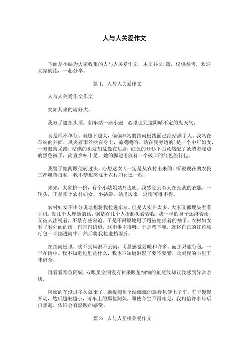 以人为本理念下,个体价值与社会价值的平衡点究竟在哪里?——兼论当代青年如何践行以人为本的作文思考-图3 以人为本理念下,个体价值与社会价值的平衡点究竟在哪里?——兼论当代青年如何践行以人为本的作文思考-图3