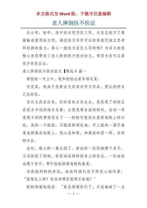 当道德困境遇上法律风险,我们该如何守护扶老人的温度?-图1 当道德困境遇上法律风险,我们该如何守护扶老人的温度?-图1