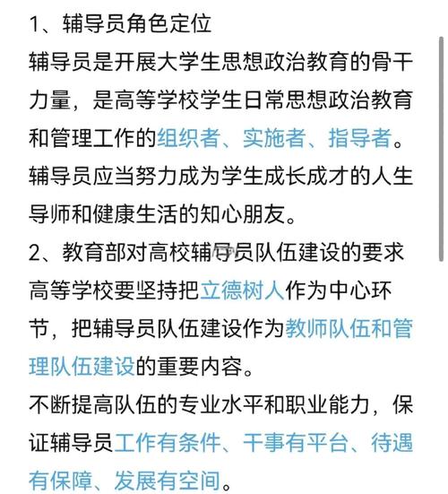43号令下,辅导员的职责边界与职业发展路径如何重塑?-图1 43号令下,辅导员的职责边界与职业发展路径如何重塑?-图1