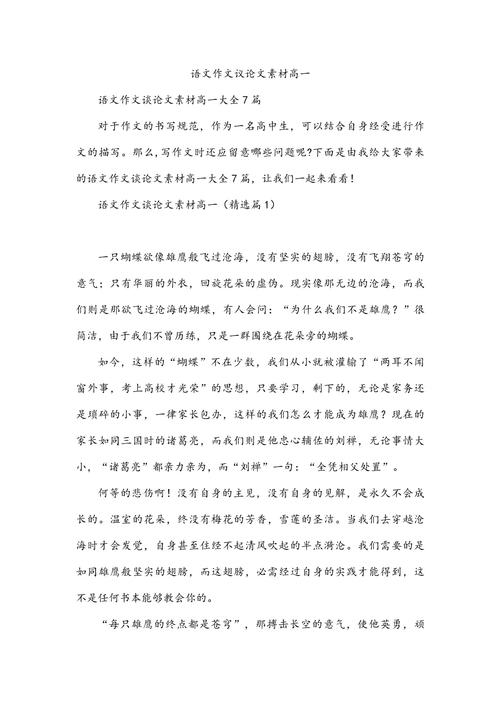 议论文素材家园如何高效积累与灵活运用，才能助力论点更具说服力？-图2