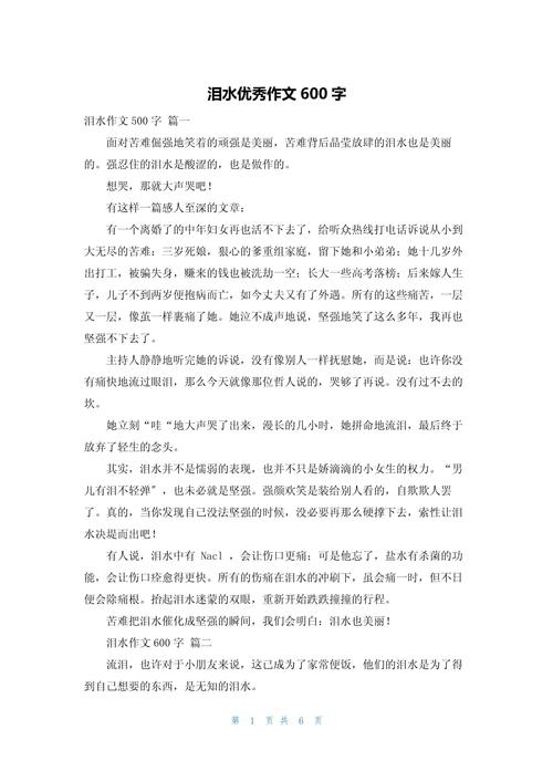 泪的重量,脆弱的宣泄还是灵魂的淬炼?-图3 泪的重量,脆弱的宣泄还是灵魂的淬炼?-图3