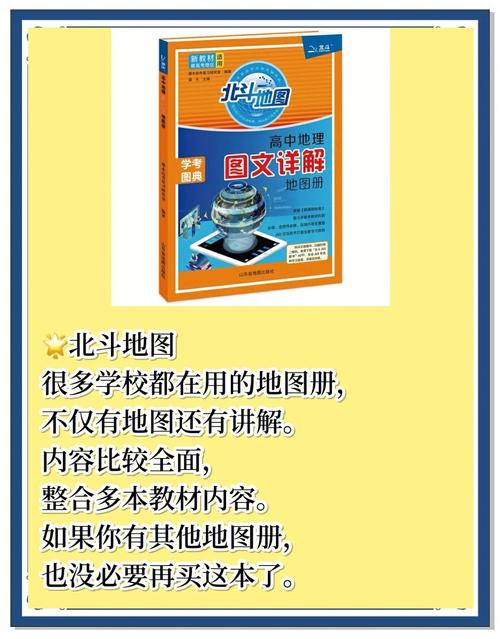 北京高考地理辅导书如何高效提分？核心考点与真题解析哪个更重要？-图1