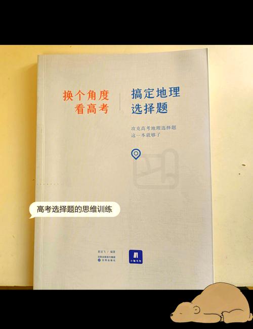 北京高考地理辅导书如何高效提分？核心考点与真题解析哪个更重要？-图3