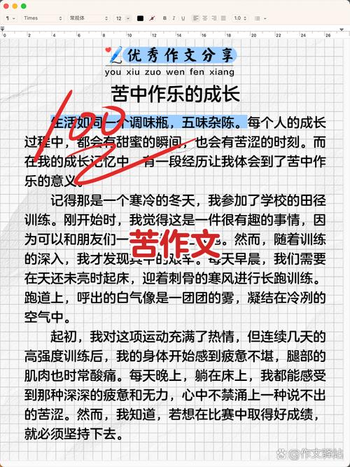 议论文谈苦，苦的价值究竟何在？它是磨砺意志的阶梯还是消解热情的毒药？-图1