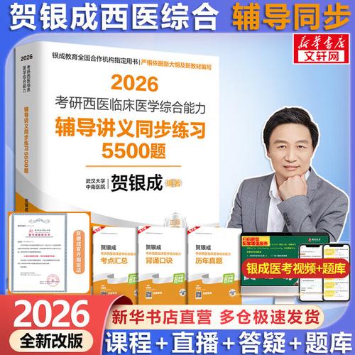 贺银成辅导讲义，如何高效利用其内容突破医学考试难点？-图3