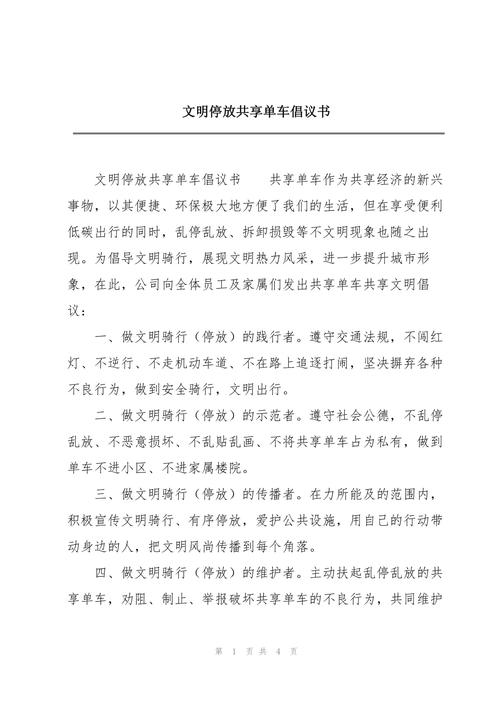 共享单车在便利出行与城市管理间如何平衡？其利弊争议背后藏着怎样的城市发展命题？-图1