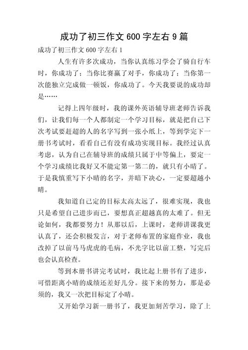 成功真的只有唯一标准吗?——从议论文600字看多元成功观的碰撞与反思-图2 成功真的只有唯一标准吗?——从议论文600字看多元成功观的碰撞与反思-图2