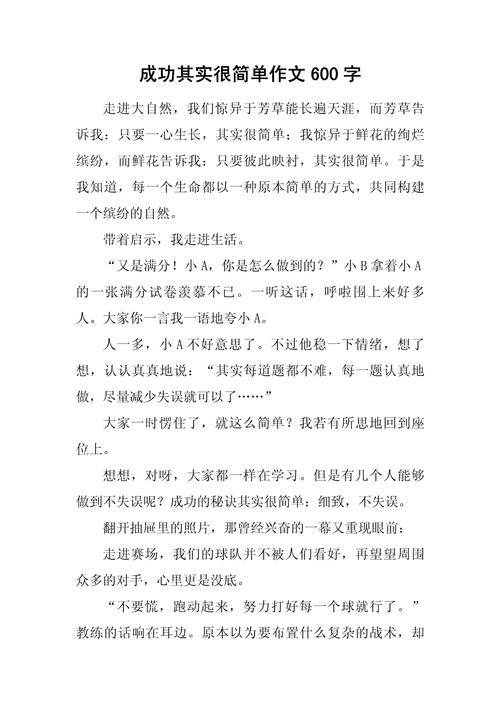 成功真的只有唯一标准吗?——从议论文600字看多元成功观的碰撞与反思-图1 成功真的只有唯一标准吗?——从议论文600字看多元成功观的碰撞与反思-图1