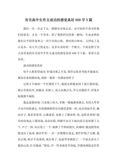 成功真的只有唯一标准吗?——从议论文600字看多元成功观的碰撞与反思-图3 成功真的只有唯一标准吗?——从议论文600字看多元成功观的碰撞与反思-图3