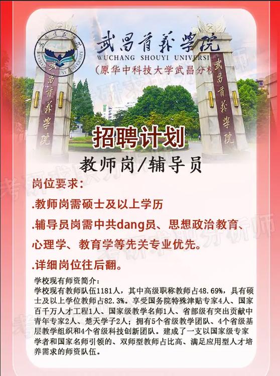 武汉辅导员招聘具体要求有哪些？报名流程和截止时间是什么时候？-图1