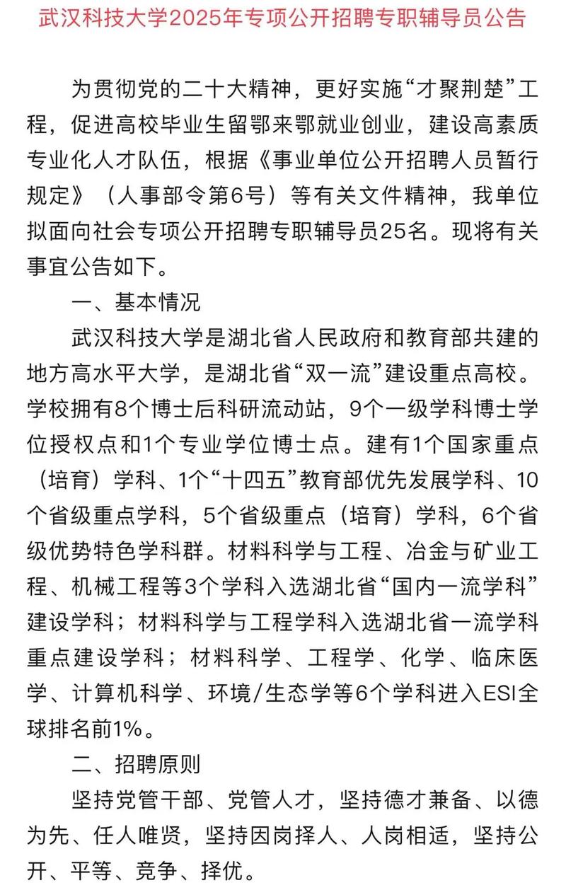 武汉辅导员招聘具体要求有哪些?报名流程和截止时间是什么时候?-图2 武汉辅导员招聘具体要求有哪些?报名流程和截止时间是什么时候?-图2