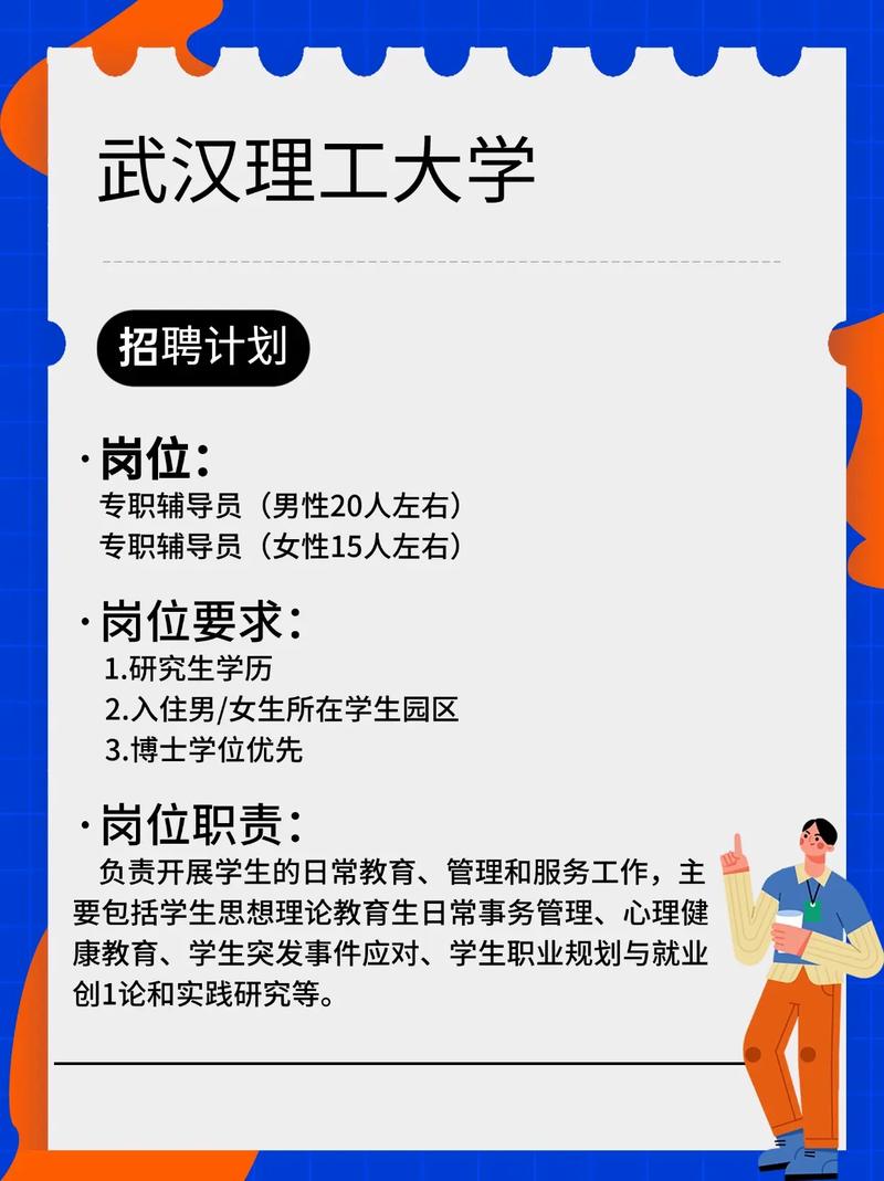 武汉辅导员招聘具体要求有哪些？报名流程和截止时间是什么时候？-图3