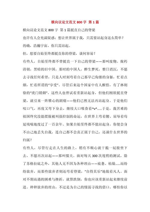 横向议论文如何突破单点论证局限，构建多维立体的思辨框架？-图1