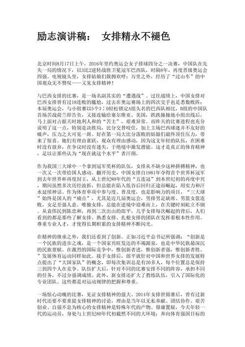 新时代背景下，女排精神是否仍是激励青年奋斗的核心动力？其内涵应如何传承与创新发展？-图1