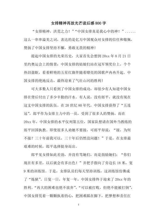 新时代背景下，女排精神是否仍是激励青年奋斗的核心动力？其内涵应如何传承与创新发展？-图2