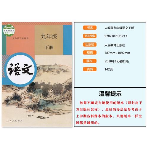 九下语文辅导书如何高效助力中考冲刺?重点难点解析与提分技巧全攻略?-图1 九下语文辅导书如何高效助力中考冲刺?重点难点解析与提分技巧全攻略?-图1