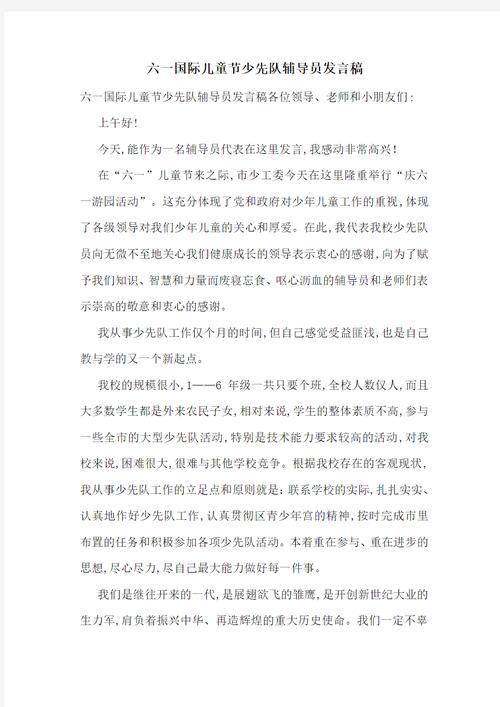辅导员发言稿-图3 辅导员发言稿-图3