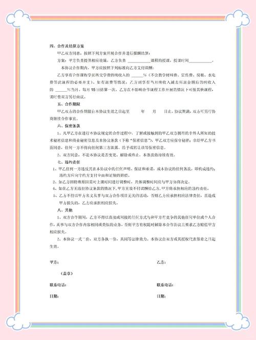 辅导培训协议中，哪些条款可能暗藏陷阱？消费者如何避免权益受损？-图2