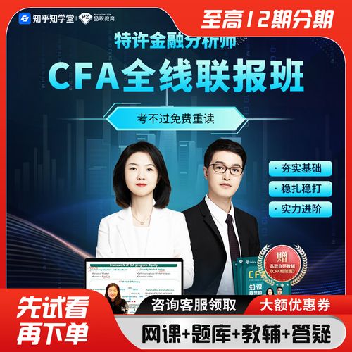 CFA考试辅导班如何帮助考生高效备考？课程内容与考试重点是否匹配？-图2
