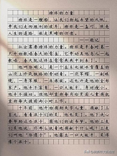 议论文中榜样力量如何塑造个体价值观？社会应如何理性看待榜样效应的局限性？-图2