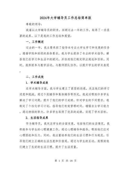大学辅导员如何构建全周期育人体系?从学业指导到心理关怀,工作设想落地需破解哪些现实难题?-图1 大学辅导员如何构建全周期育人体系?从学业指导到心理关怀,工作设想落地需破解哪些现实难题?-图1