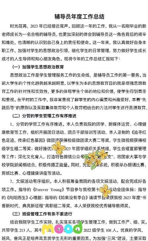 辅导员助理个人总结,如何从琐碎事务中提炼成长价值,平衡服务与自我提升?-图2 辅导员助理个人总结,如何从琐碎事务中提炼成长价值,平衡服务与自我提升?-图2