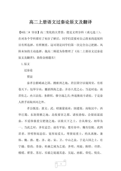 过秦论究竟如何以仁义不施为核心，揭示秦朝速亡的历史必然性？-图1