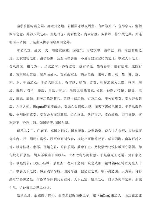 过秦论究竟如何以仁义不施为核心，揭示秦朝速亡的历史必然性？-图2