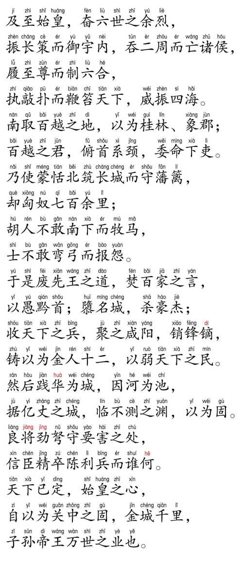 过秦论究竟如何以仁义不施为核心，揭示秦朝速亡的历史必然性？-图3