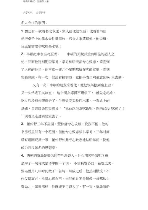 在信息碎片化时代，我们如何锤炼专注力以对抗浮躁，实现深度思考与目标突破？-图3