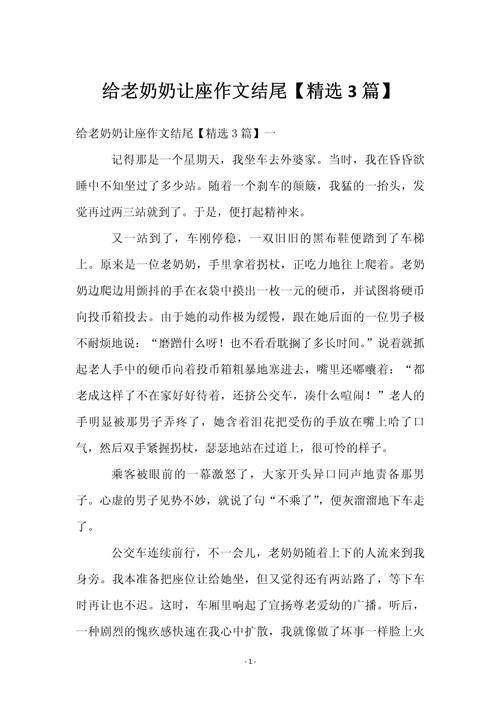 不让座给老人,是道德滑坡还是权利觉醒?——从公共空间中的代际伦理争议谈起-图1 不让座给老人,是道德滑坡还是权利觉醒?——从公共空间中的代际伦理争议谈起-图1