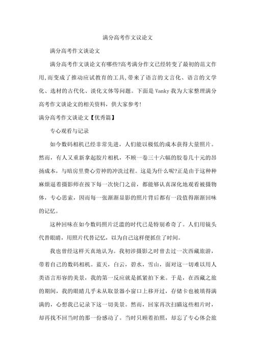 高考议论文小标题如何成为提分利器？结构设计与思想深度的平衡技巧是什么？-图2
