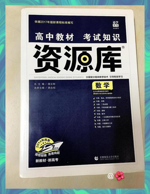 高中数学辅导书怎么选？哪本真正适合提升解题能力与应试技巧？-图2