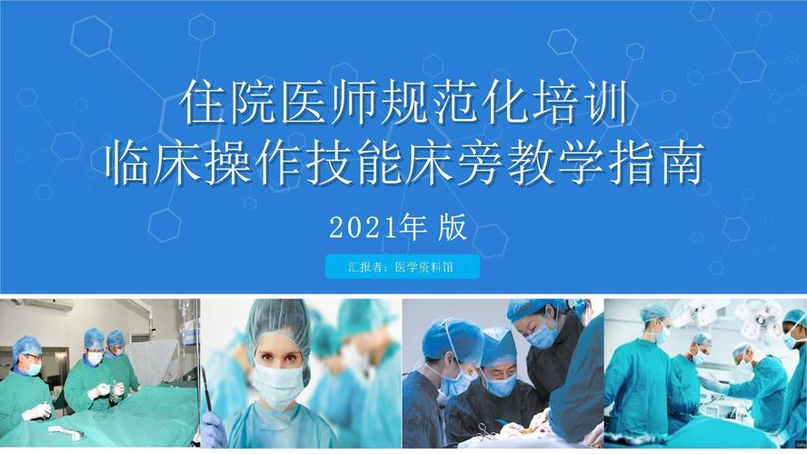 临床医师操作辅导，如何高效提升临床操作技能与规范操作流程？-图3