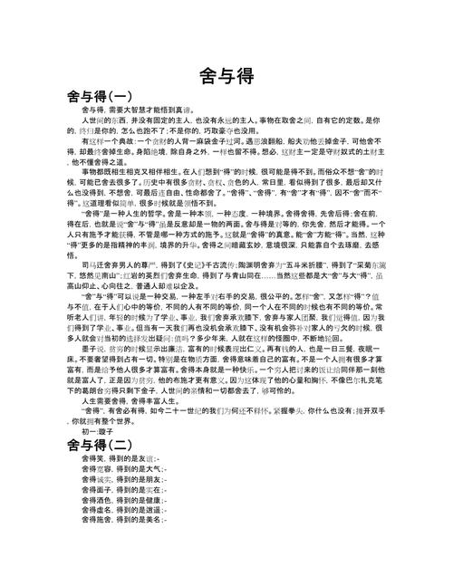 以舍为得的智慧背后，藏着怎样的取舍哲学？为何主动舍反而能成就更大的得？-图1