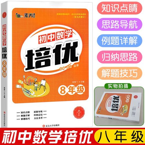 初中数学辅导如何高效提分？这些方法你家孩子用对了吗？-图1