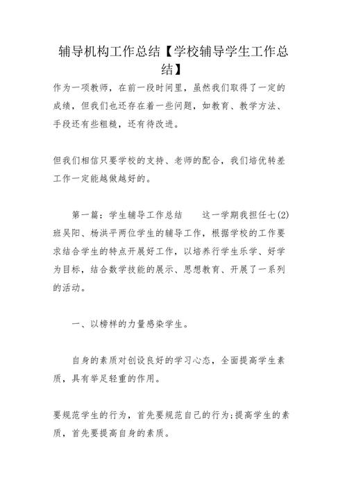 课内外辅导工作如何实现高效衔接？学生个性化需求与标准化辅导如何平衡？辅导效果如何科学评估与持续优化？-图1