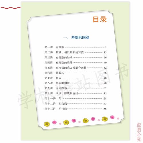 初一数学辅导如何帮孩子打好基础？家长该避开哪些常见误区？-图1