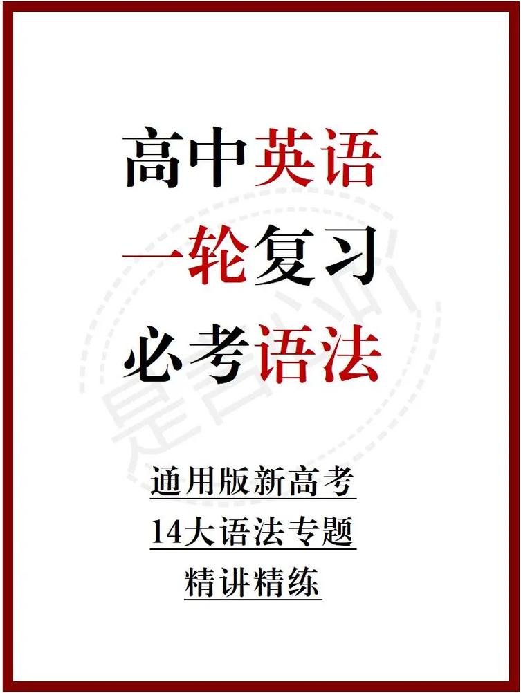 高三英语辅导，如何高效提分？方法选择、难点突破与个性化策略全解析-图3
