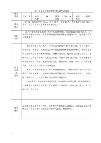 如何通过小学团体心理辅导有效提升学生社交能力与情绪管理能力?-图2 如何通过小学团体心理辅导有效提升学生社交能力与情绪管理能力?-图2